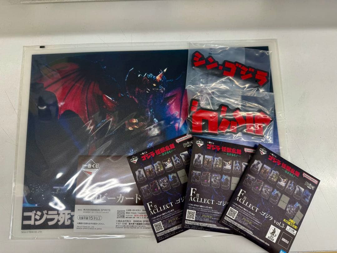 一番くじ ゴジラ怪獣乱舞 荒ぶるモノ