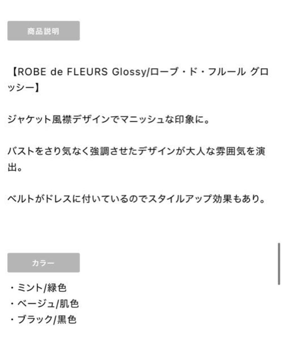 robe de fleurs glossy ドレス　S ベージュ　シュガー