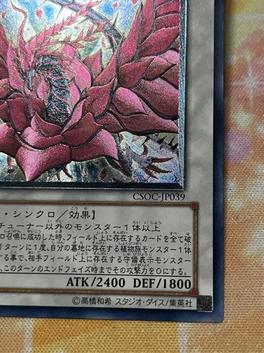 遊戯王 極美品 ブラック・ローズ・ドラゴン レリーフ ローズ