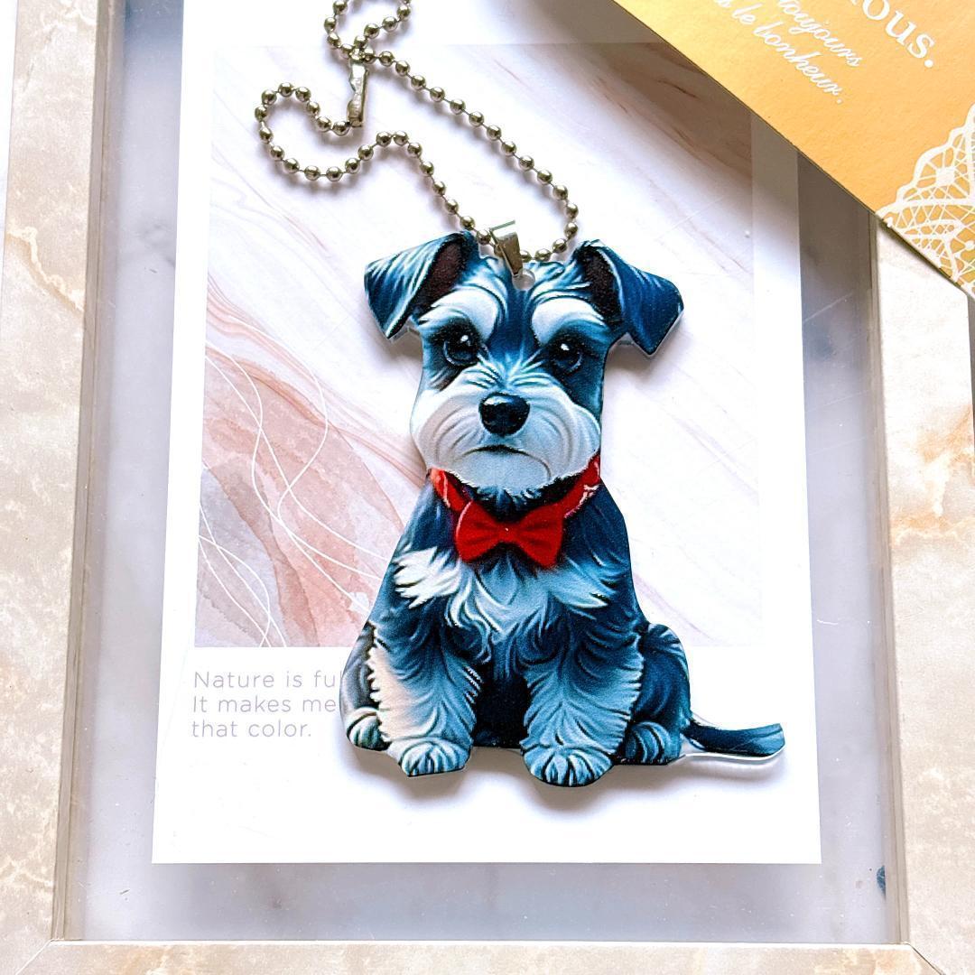 ミニチュアシュナウザー キーホルダー キーチャーム バッグチャーム