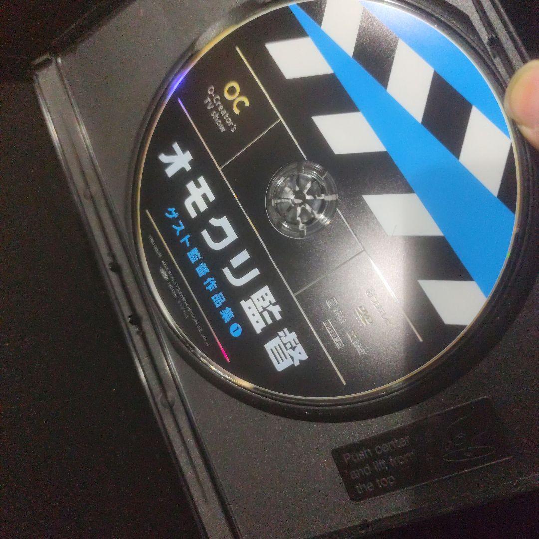 オモクリ監督 DVD 全巻セット 千原ジュニア バカリズム