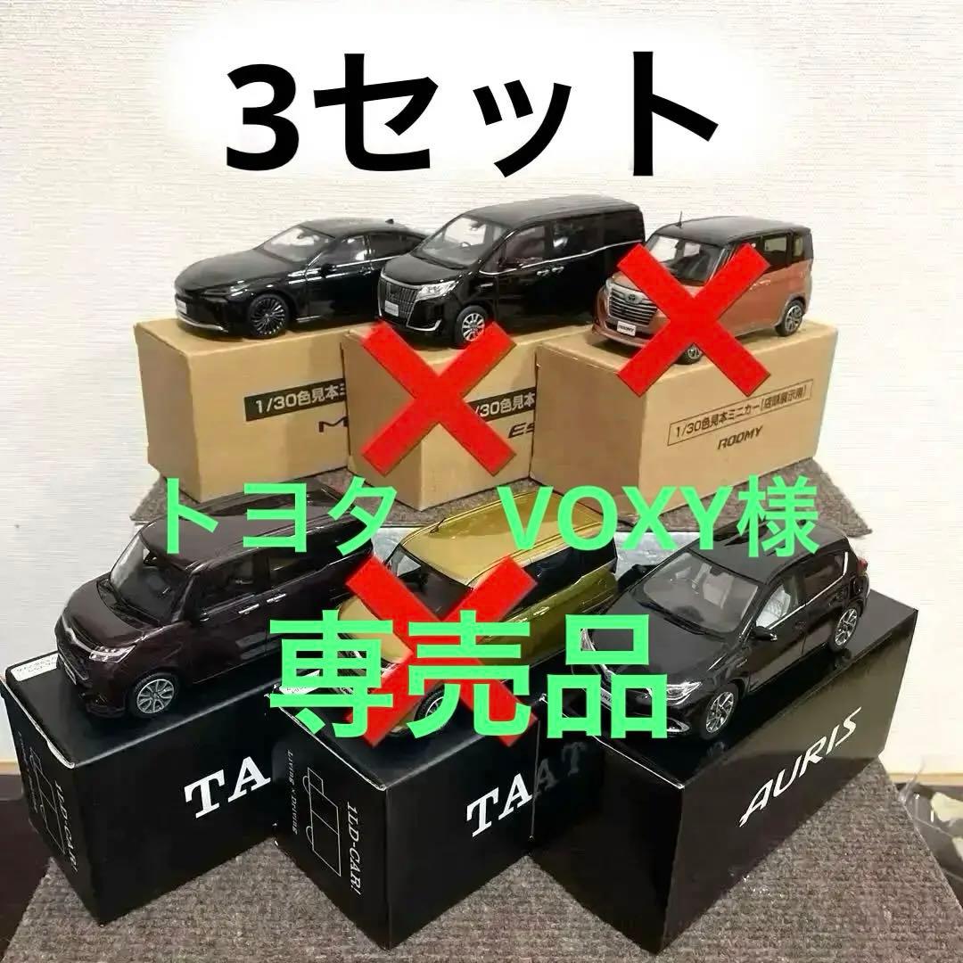 トヨタカラーサンプルミニカー。1/30。非売品。新車。 ゲーム