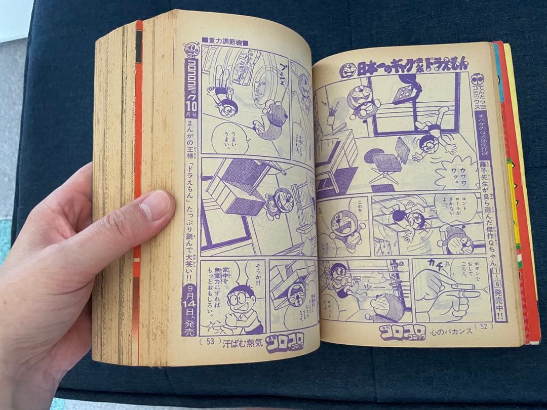 【貴重❗️】月刊コロコロコミック 9月号 1979年　ドラえもん、藤子不二雄