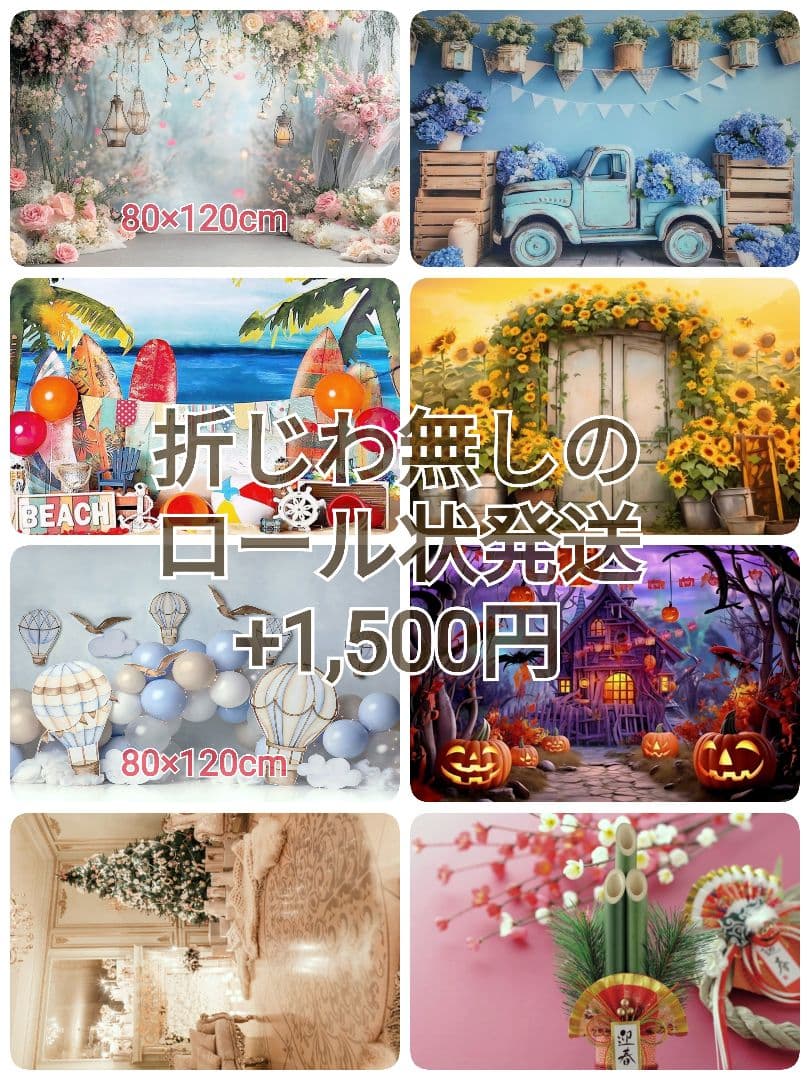 背景布×7+1 ペット撮影用フォトブース トリミングチョーカー販売中 夏、