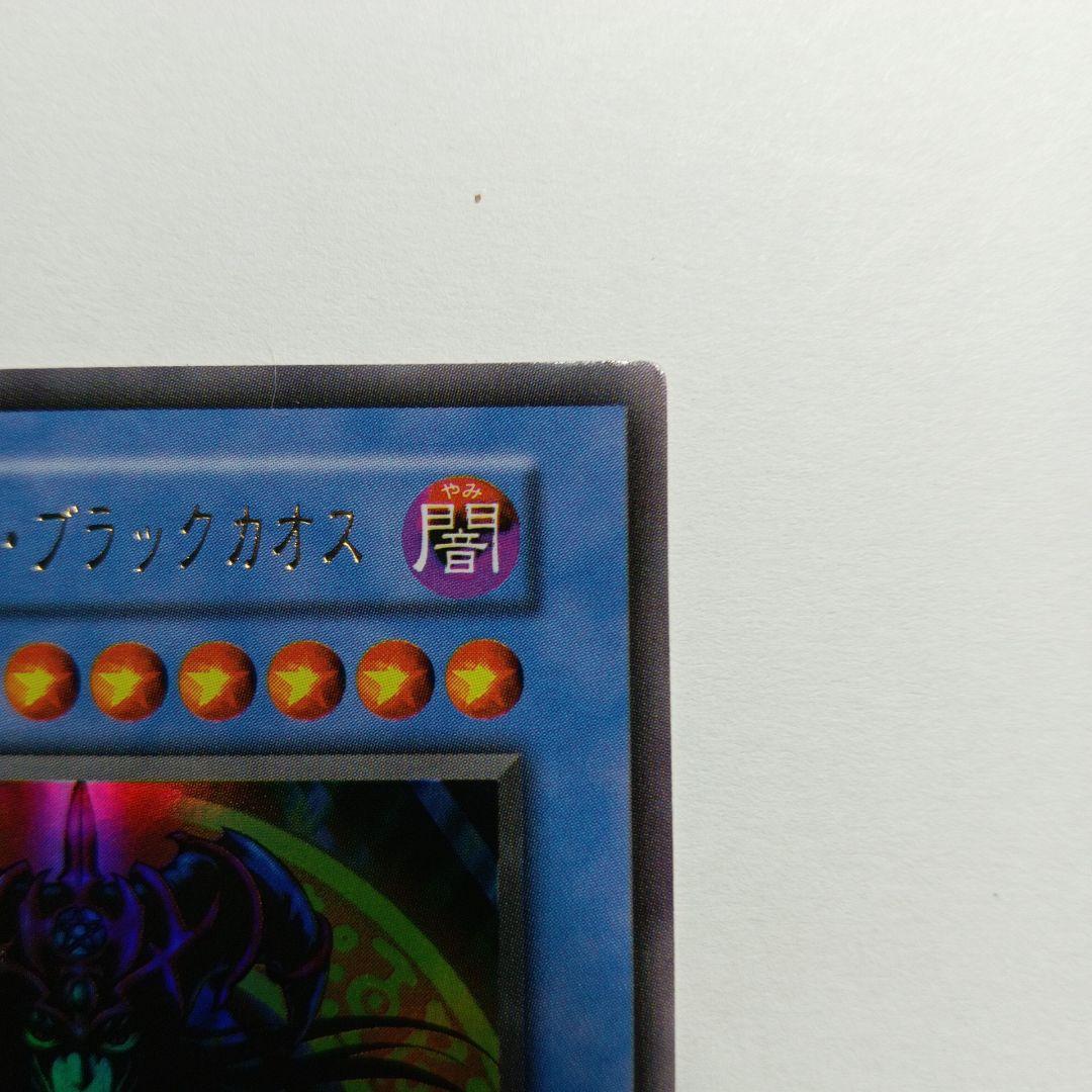 マジシャン・オブ・ブラックカオス Ultra rare