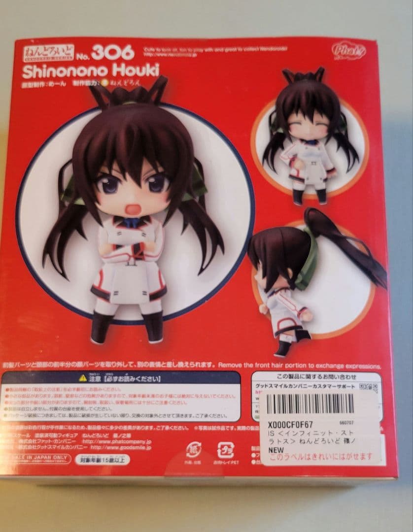 ねんどろいど 306 篠ノ之箒(しのののほうき)