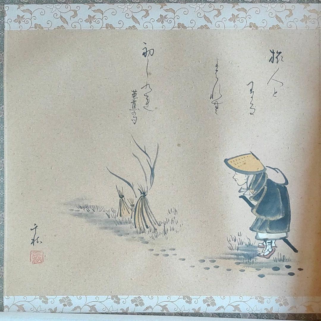 掛軸 松尾芭蕉 詩/小栗千秋画 旅の四季