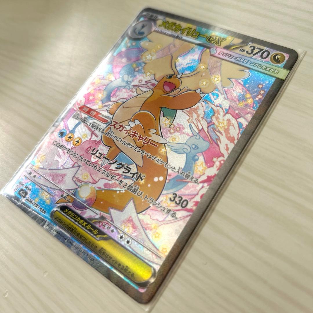 や*と様 メガカイリュー ex sar