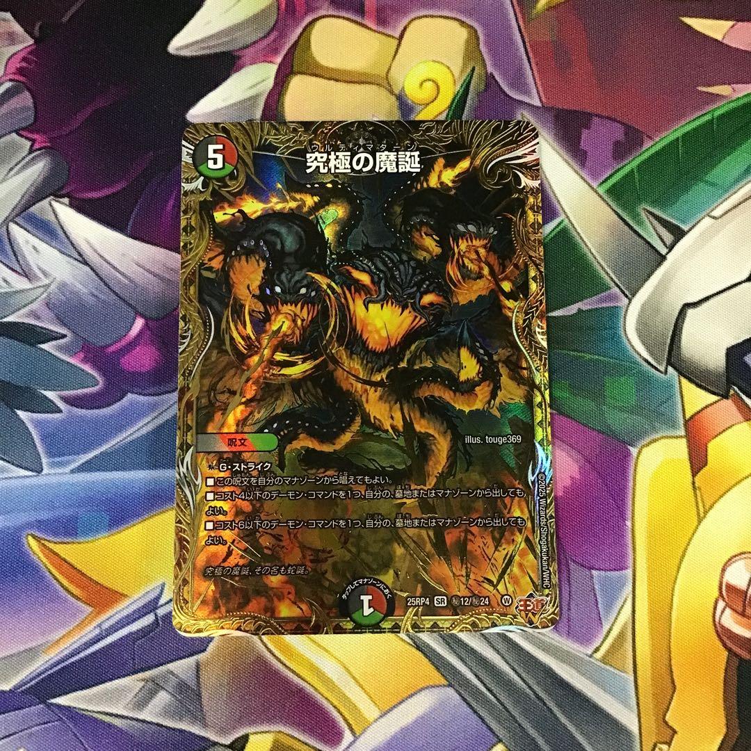 DM25RP4 闘門の精霊ウェルキウス 金トレジャー × 1枚