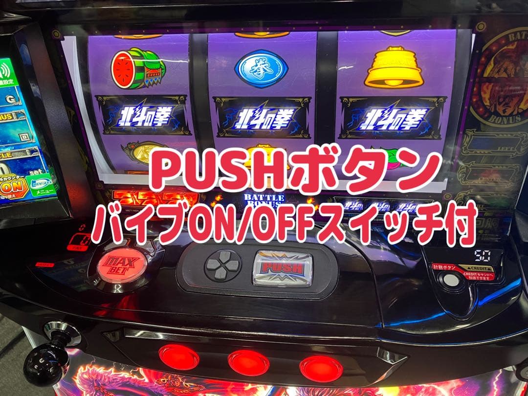 スマスロ実機 パチスロ L 北斗の拳 AD 簡易ユニット付⭕️送料無料