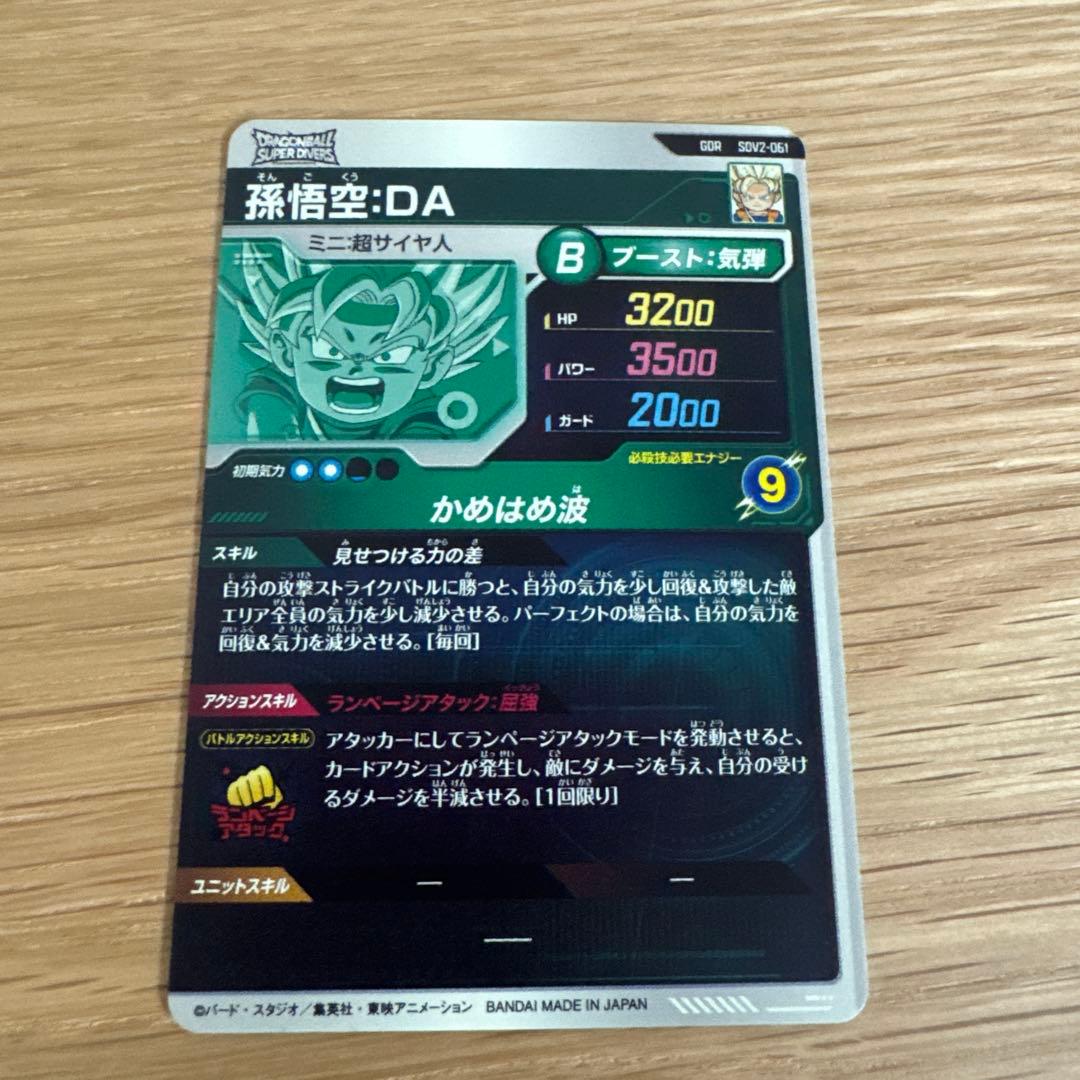 ドラゴンボールスーパーダイバーズ SDV2-061 孫悟空:DA GDR