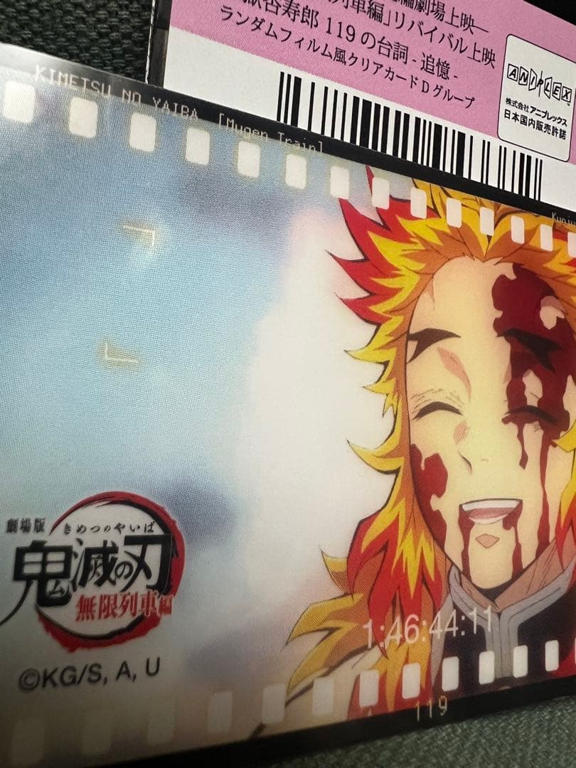 鬼滅の刃 煉獄杏寿郎 119の台詞 ランダムフィルム風クリアカード 映画