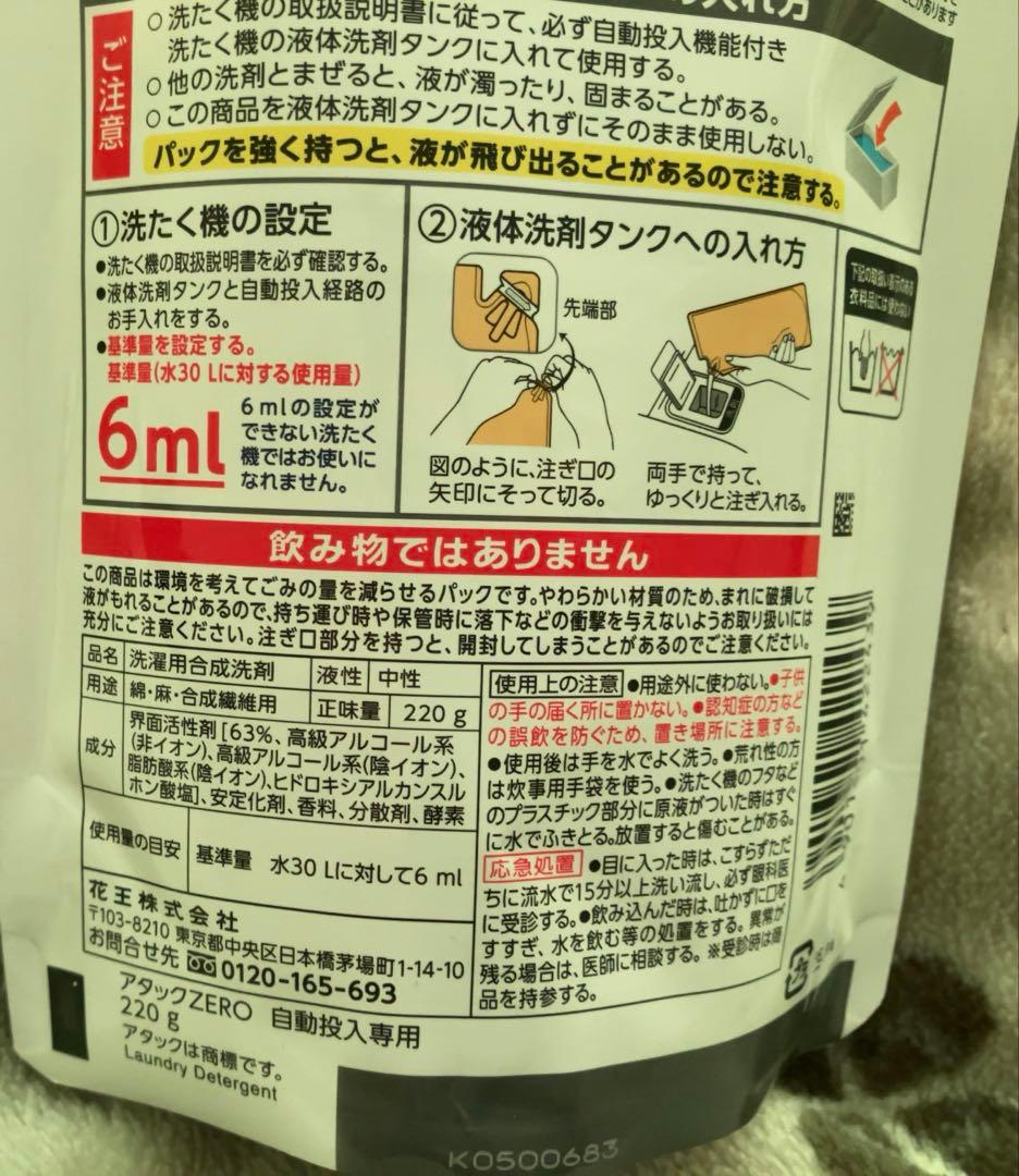 アタック　自動投入専用　超濃縮洗剤　220g 16袋セット