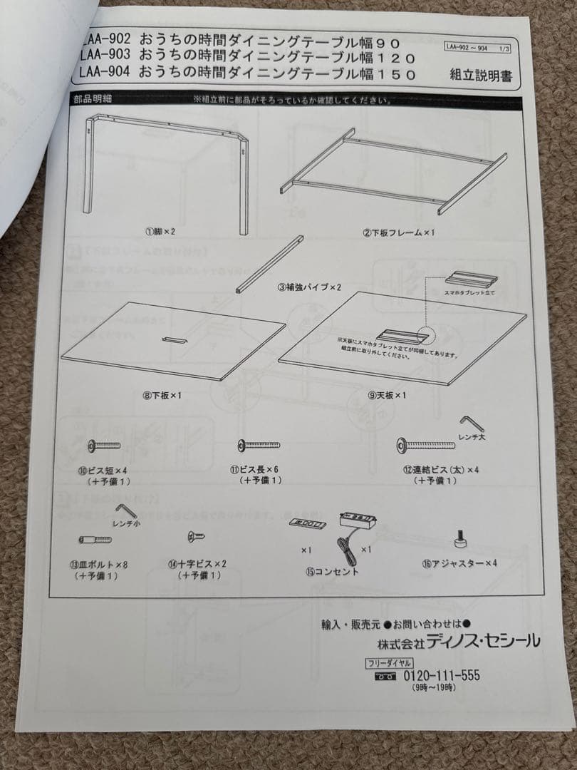 【美品】おうちの時間 ダイニングテーブル 幅90 USB付 ナチュラル