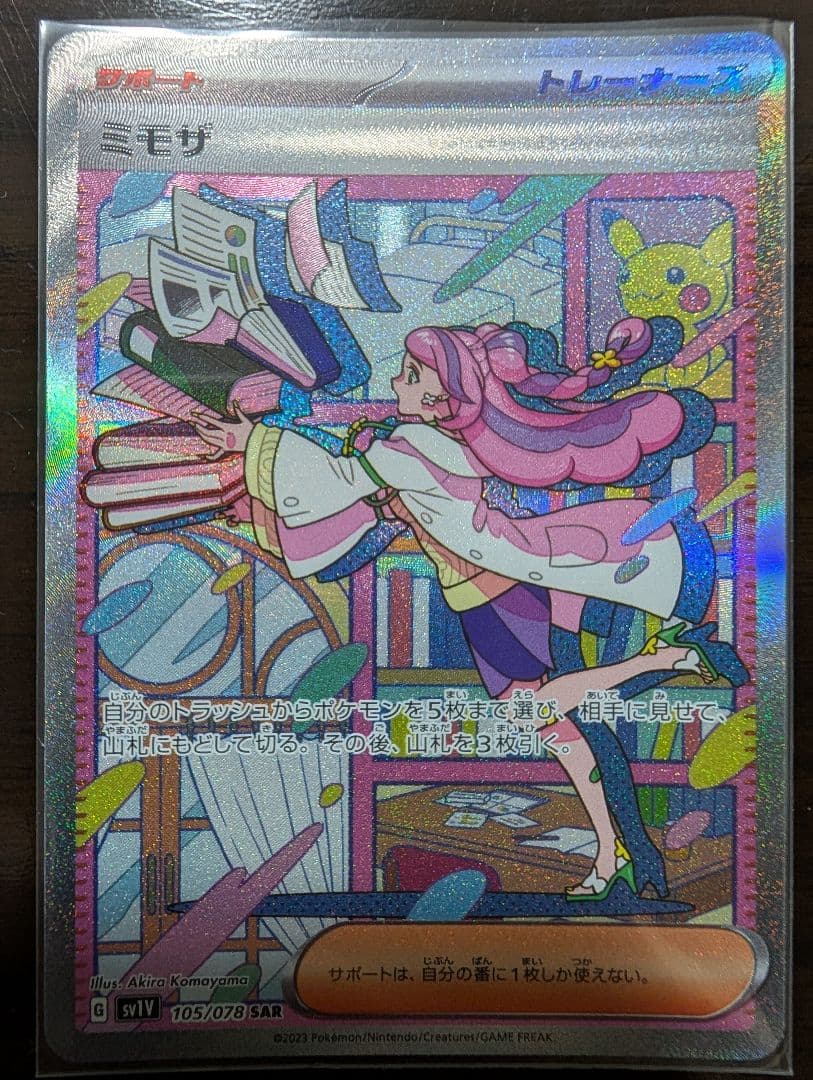 【コレクション品棚卸し】ポケカ　ミモザセット