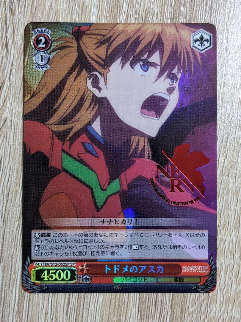 ヴァイスシュバルツトドメのアスカSP