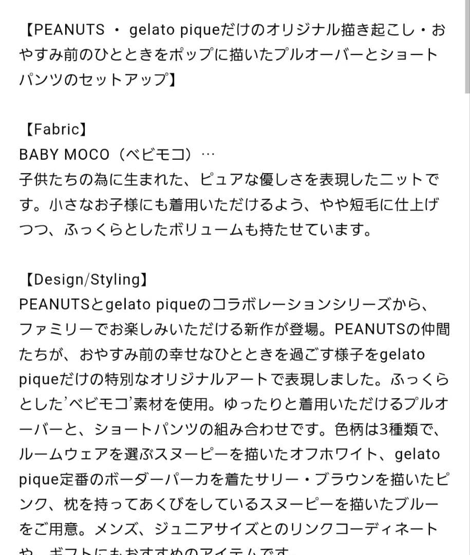 ジェラートピケ PEANUTS ジャガードプルオーバー＆ショートパンツセット