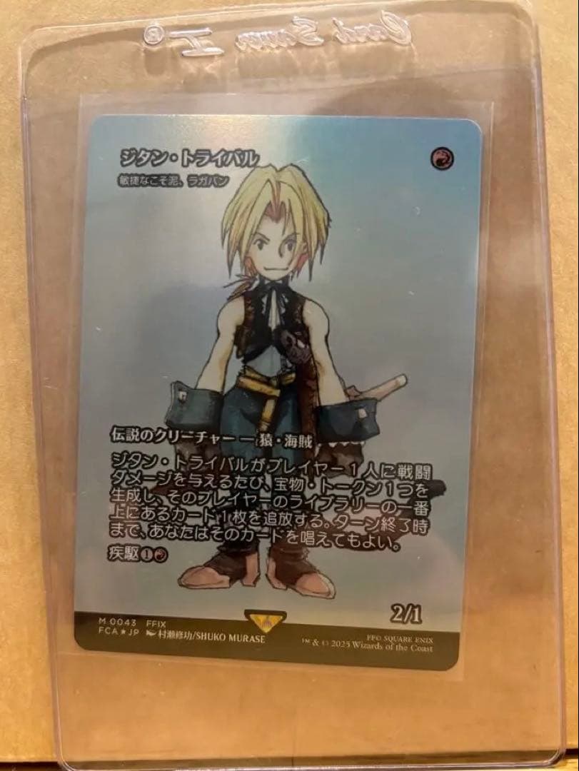 MTG【Foil】ショーケース《ジタン・トライバル》