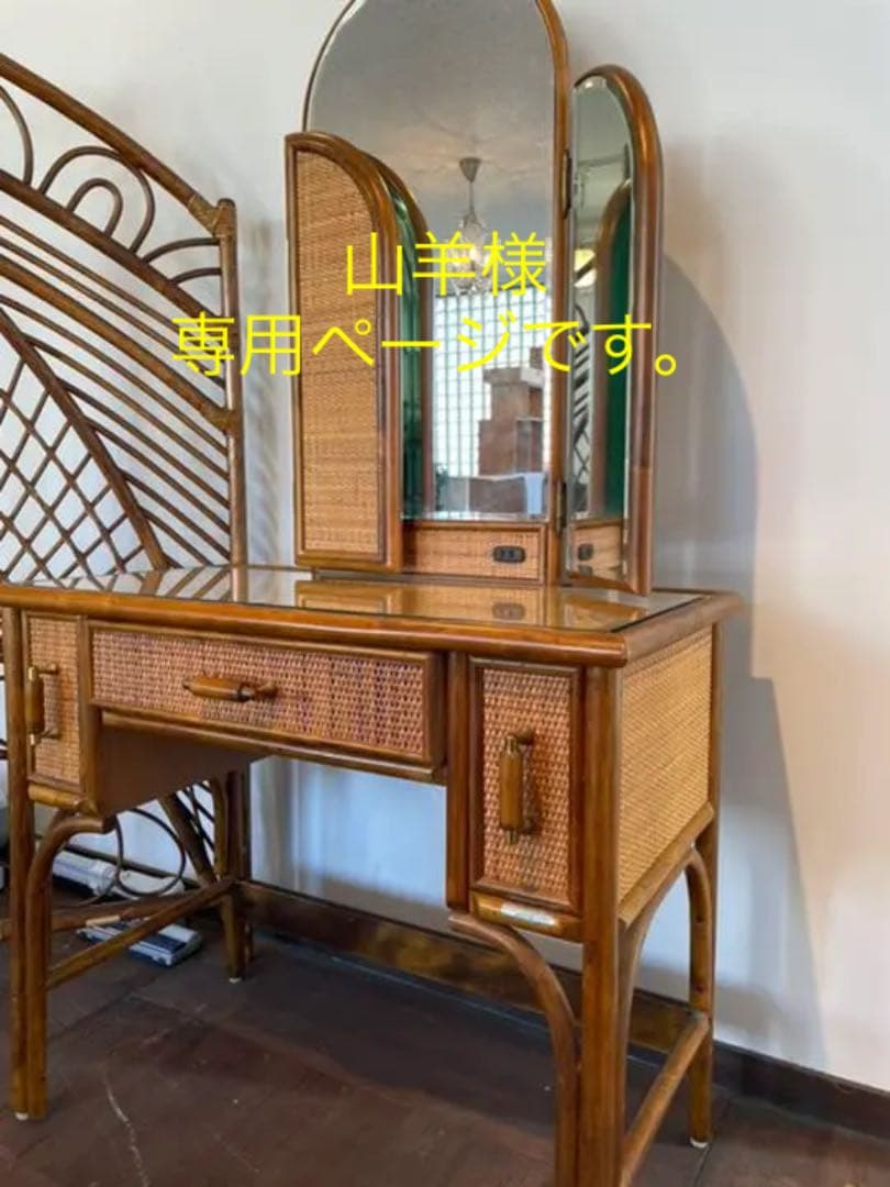 ラタン化粧台 ビンテージ アンティーク家具 ラタン ラタン家具 籐 鏡台