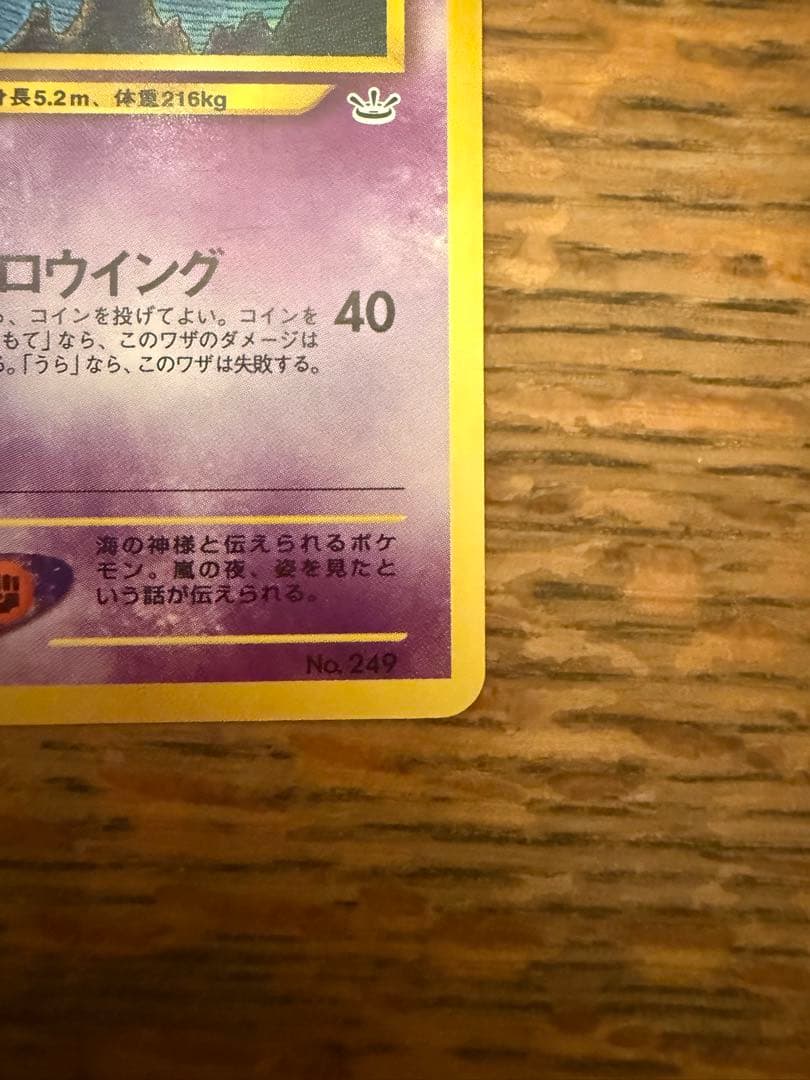 ルギア エアロウイング 旧裏 美品 センタリング〇 早い者勝ち