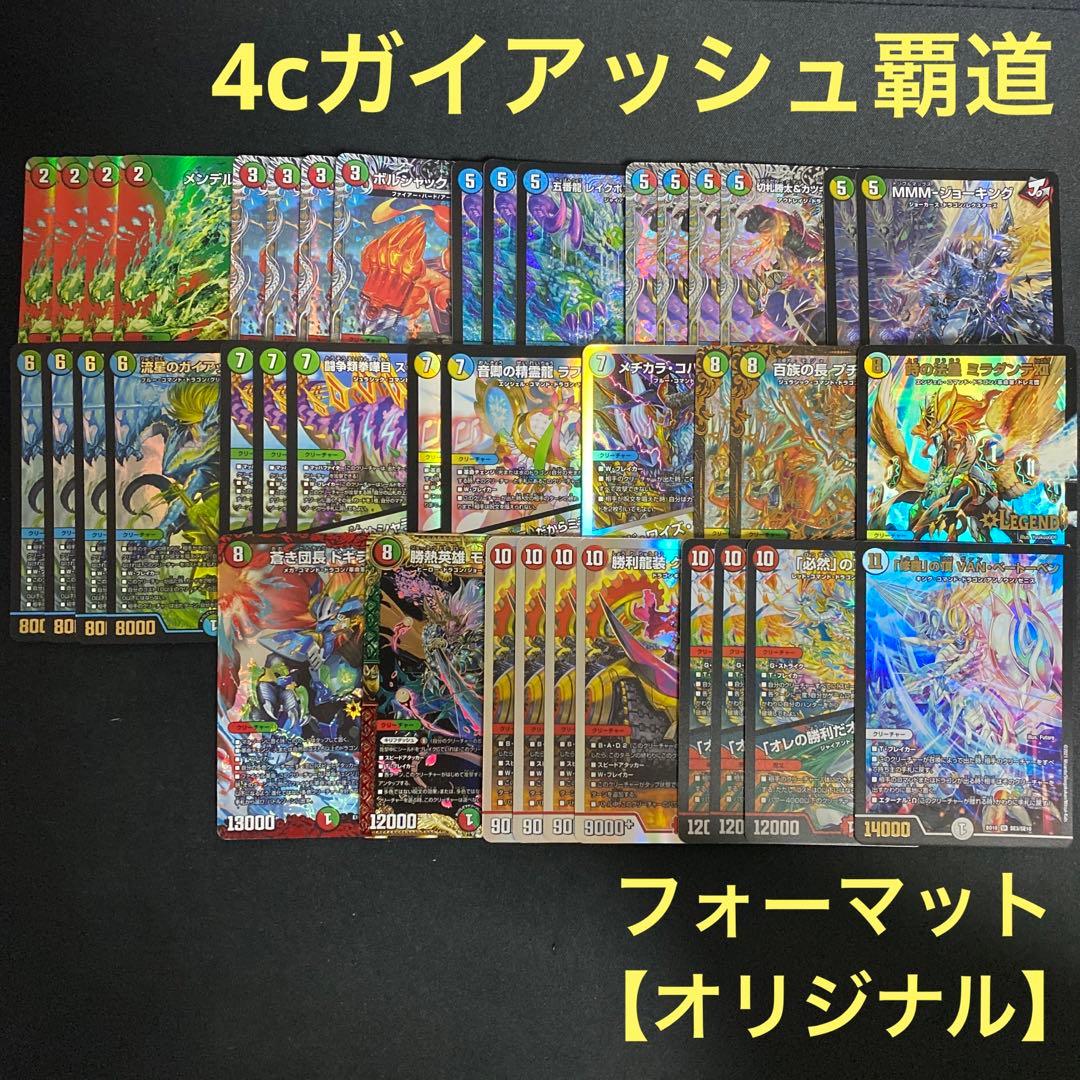 デュエマ 4cガイアッシュ覇道 4cガイアッシュ覇道 デッキ ガチ構築