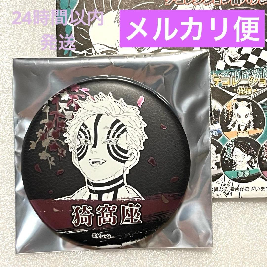 鬼滅の刃 デコレクション缶バッジ 第1弾 猗窩座 ジャンプショップ 原作