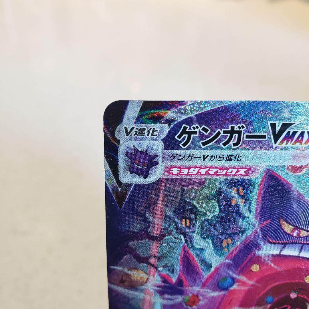 ゲンガーVMAX SGG ハイクラスデッキ ゲンガーVMAX 020/019