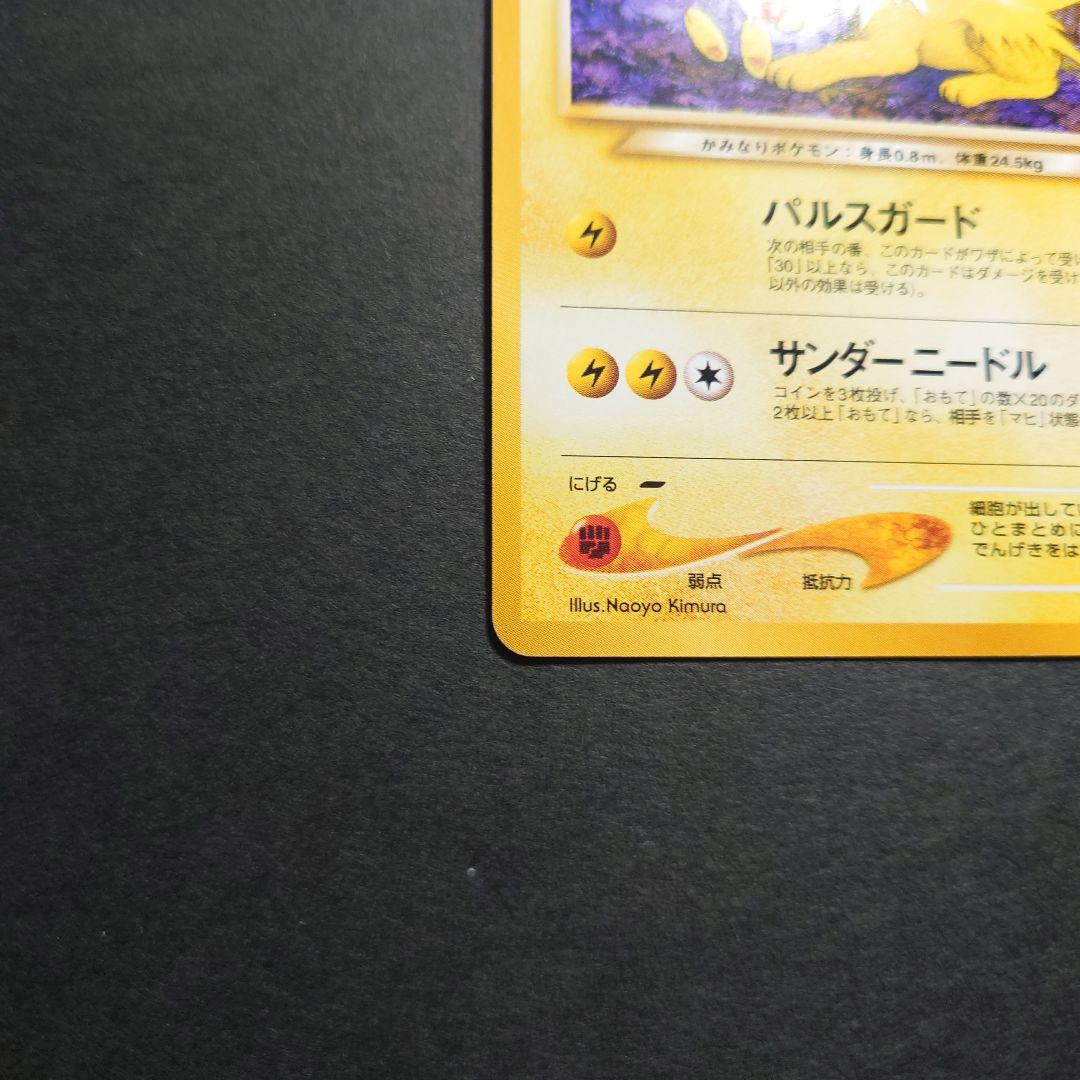 やさしいサンダース 旧裏 ポケモンカード - メルカリ