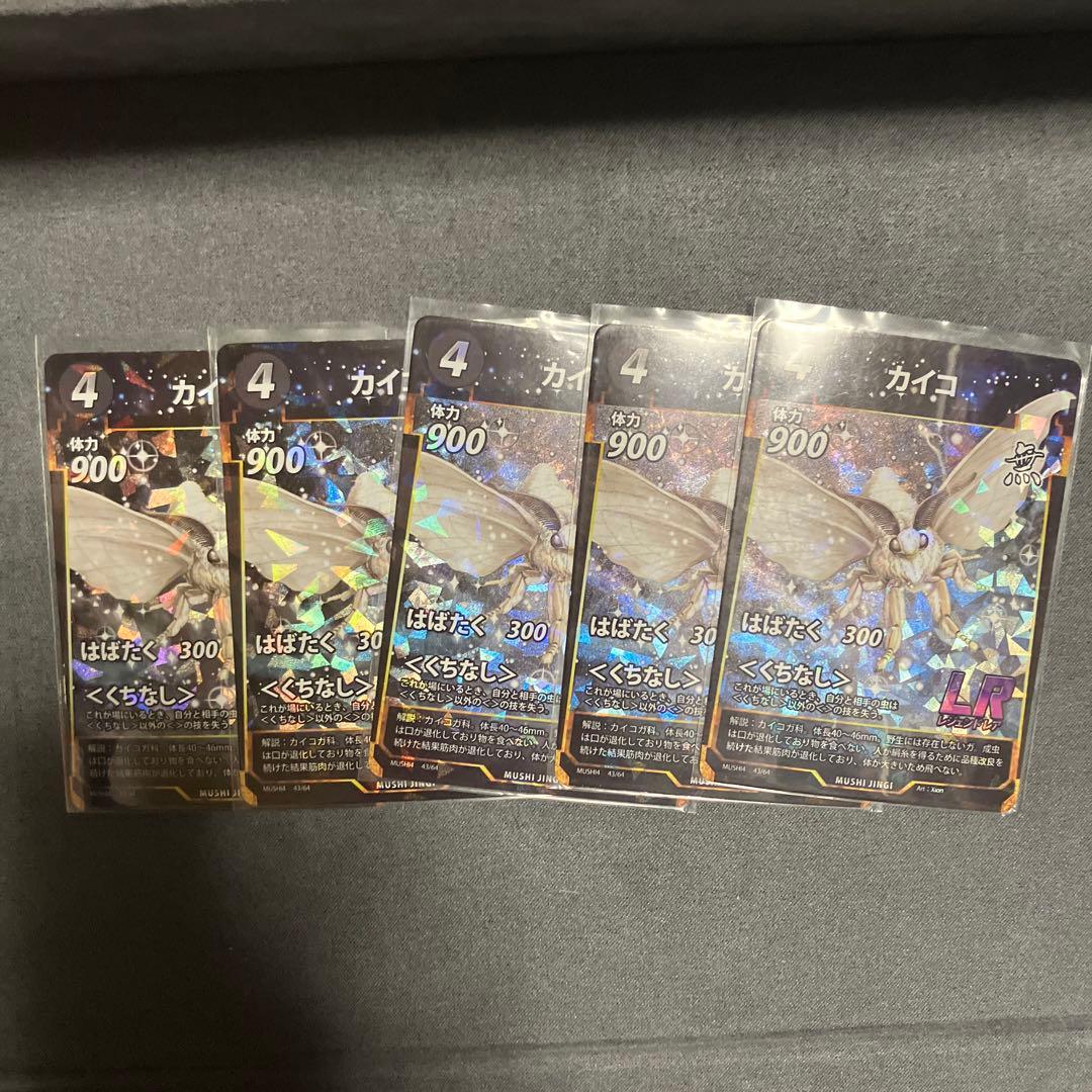 最終値下げ 蟲神器 虫神器 むしじんぎ 引退品 バラ売り不可