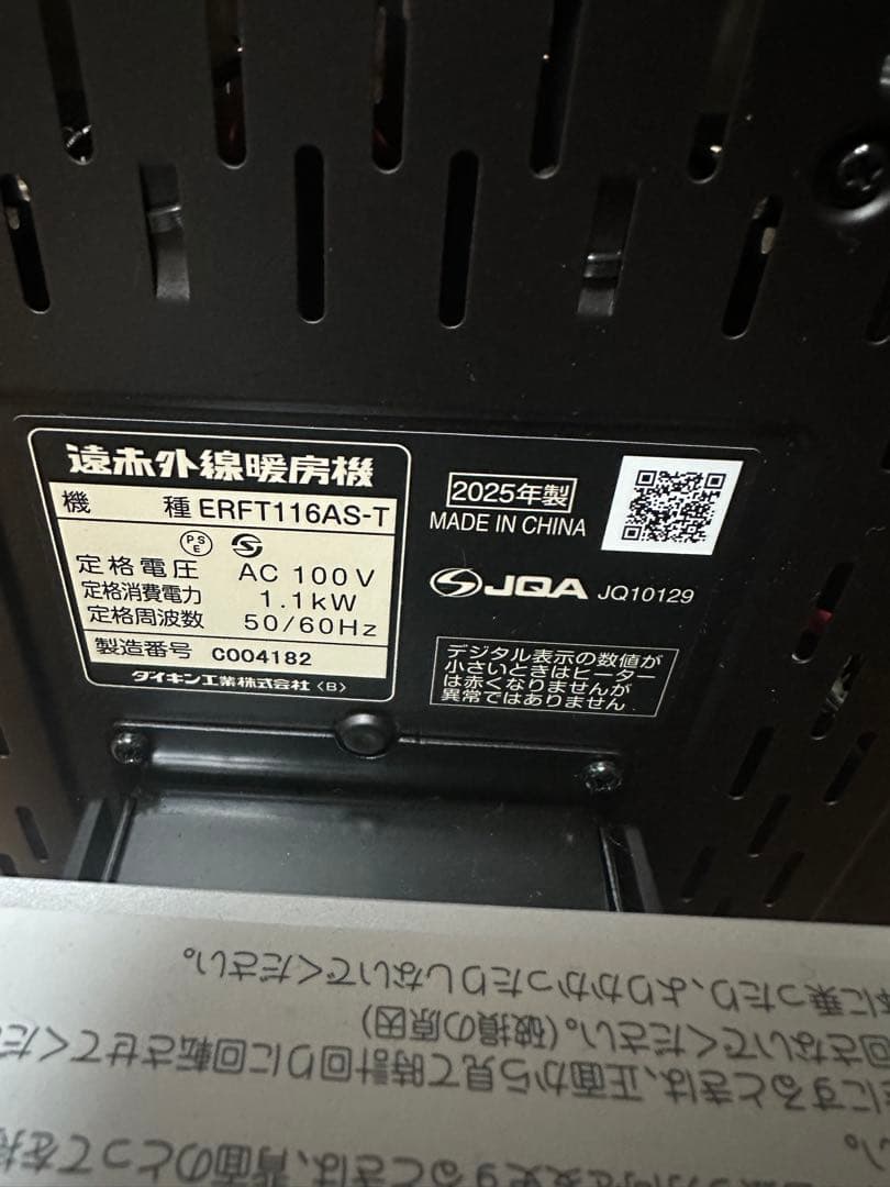 遠赤外線ヒーター ERFT116AS-T 1.1kW