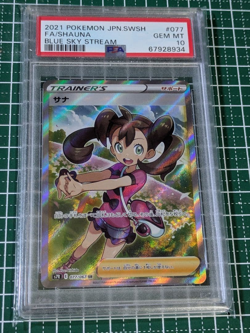 天*境様 プロモピッピCHR・サナSR PSA10