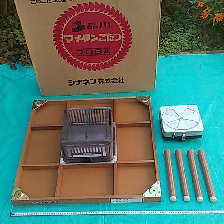 豆炭こたつ 品川豆炭こたつ 品川マメタンこたつ 706A