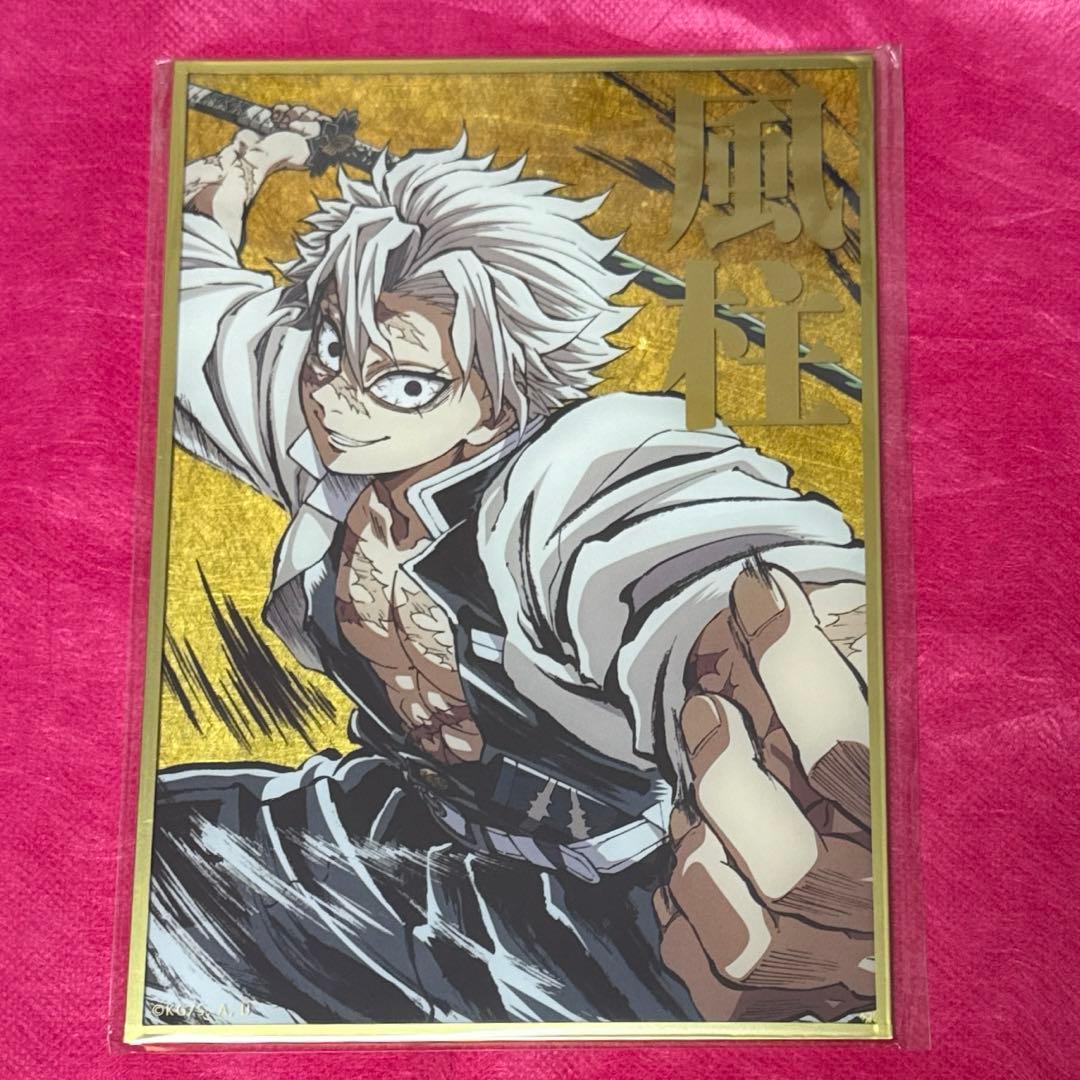 鬼滅の刃 幕間画 WEBSHOPくじ B賞 アクリル色紙 不死川実弥