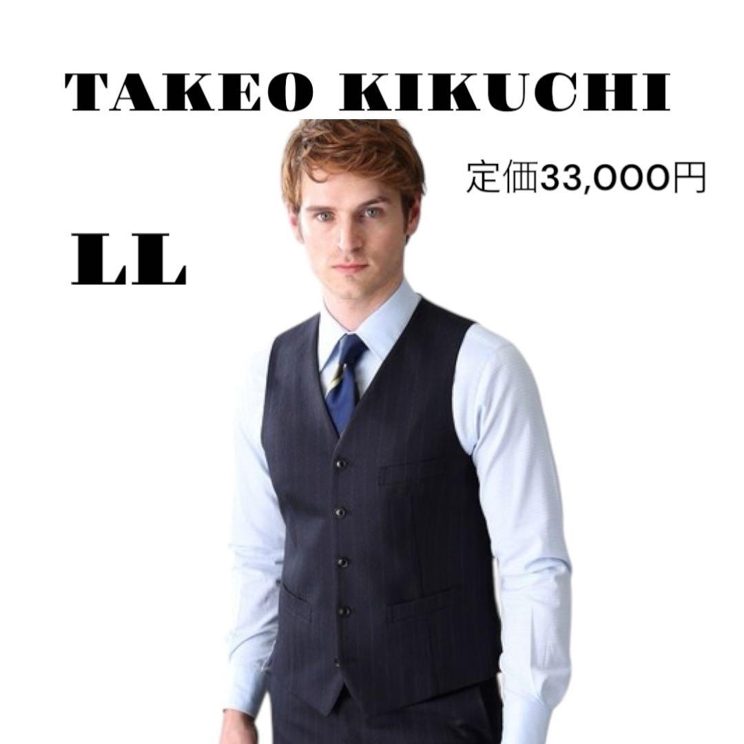 1点限り⭐️TAKEO KIKUCHI チョークストライプ ベスト LL ネイビー