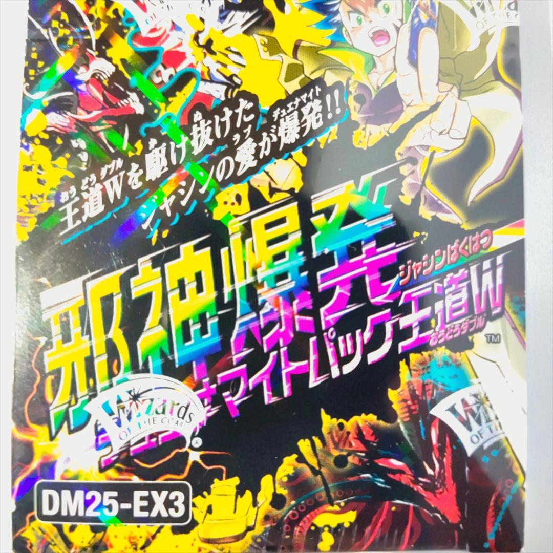 邪神爆発デュエナマイトパック「王道W」 1BOX 【 DM25-EX3 】 - メルカリ