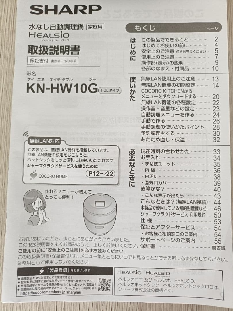 SHARP HEALSIO KN-HW10G 自動調理器