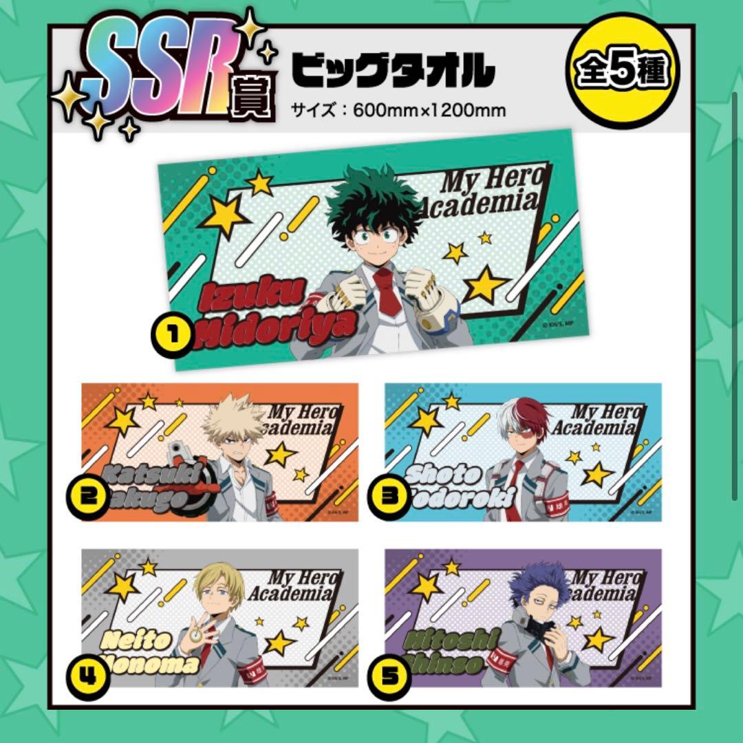 轟焦凍 SSR ビッグタオル - メルカリ