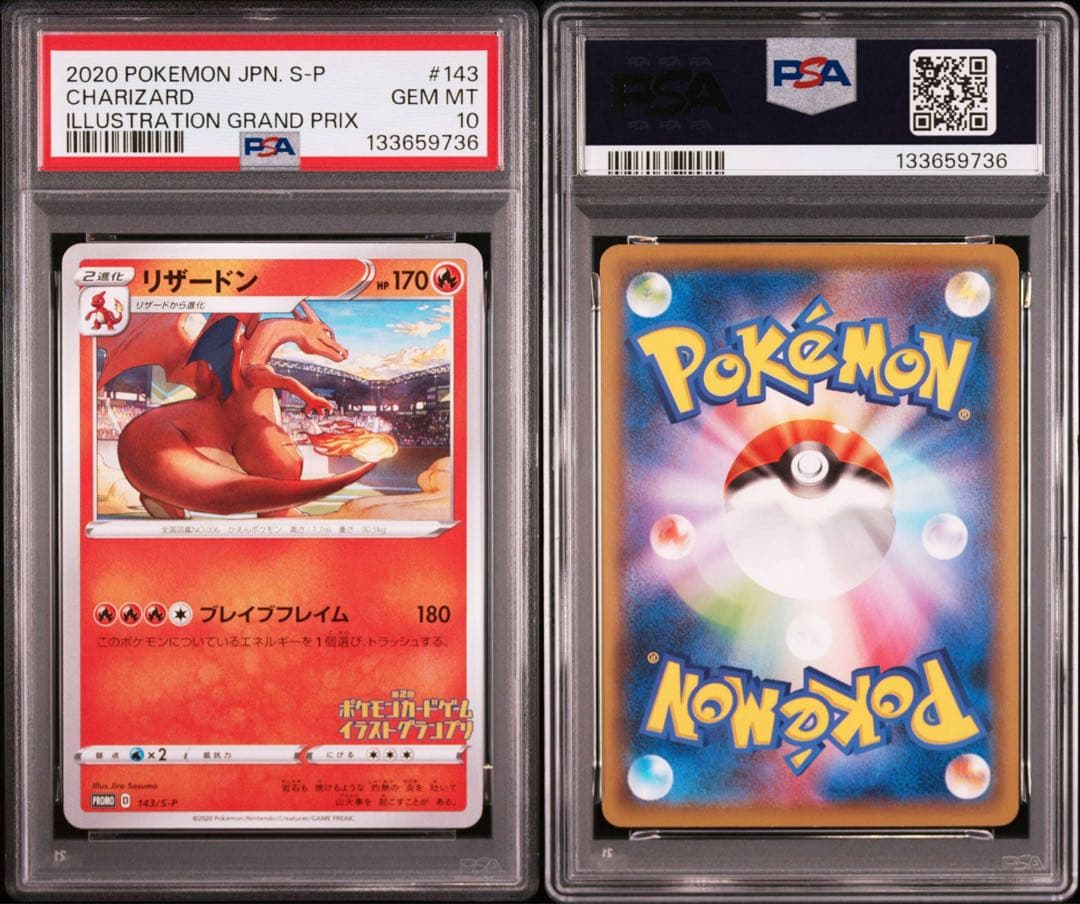 PSA10 リザードン イラストグランプリ プロモ Charizard 鑑定品
