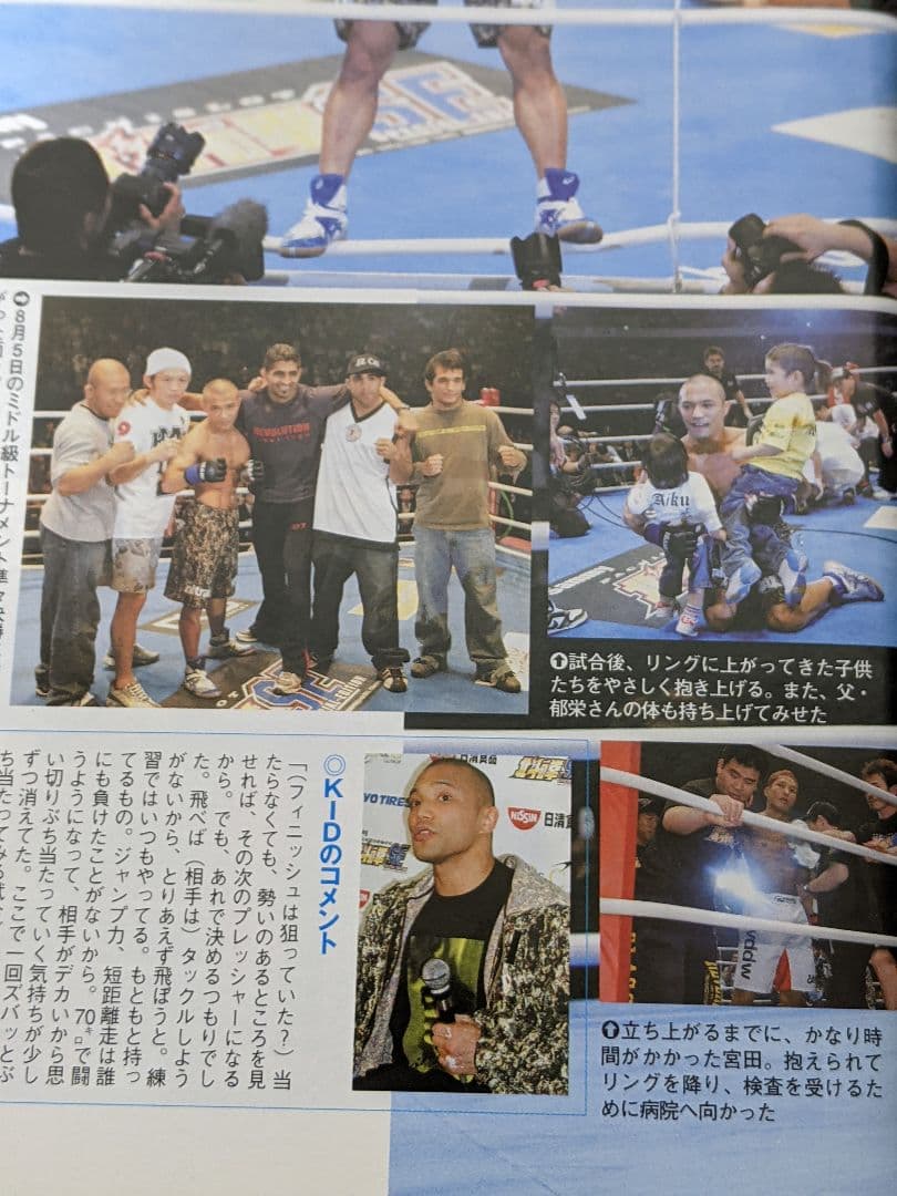 山本KID徳郁　２００６年　対 宮田和幸戦　４秒K.O.シーン掲載　格闘家通信