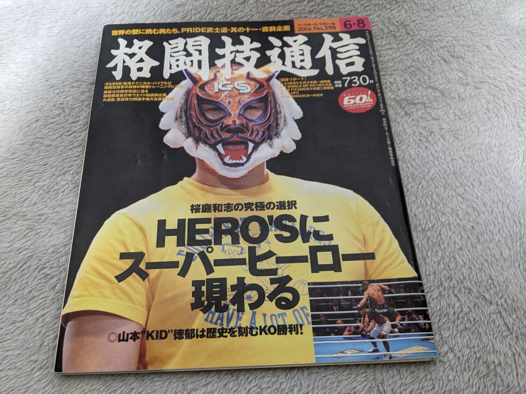 山本KID徳郁　２００６年　対 宮田和幸戦　４秒K.O.シーン掲載　格闘家通信