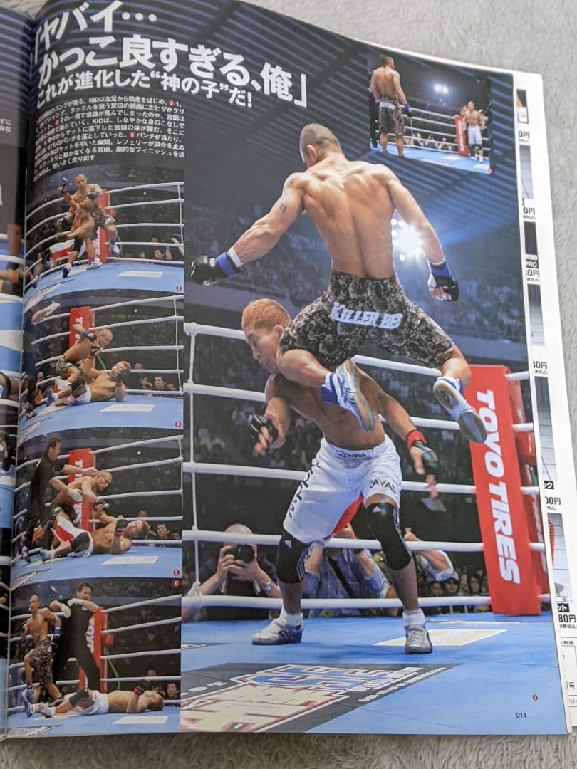 山本KID徳郁　２００６年　対 宮田和幸戦　４秒K.O.シーン掲載　格闘家通信