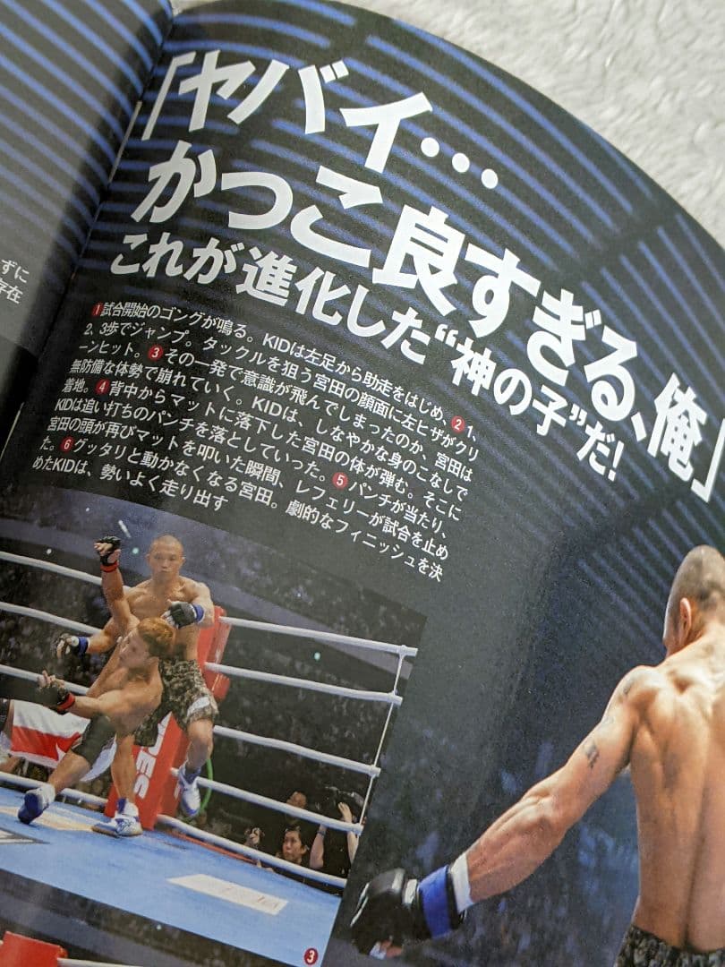 山本KID徳郁　２００６年　対 宮田和幸戦　４秒K.O.シーン掲載　格闘家通信