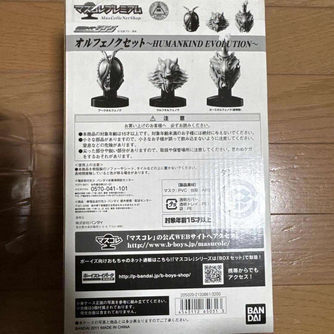 マスコレ 仮面ライダーファイズ オルフェノクセット
