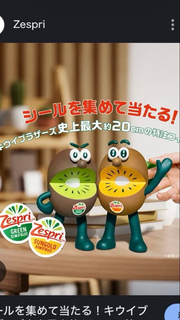 非売品ゼスプリ キウイブラザーズ 特大フィギュア - メルカリ
