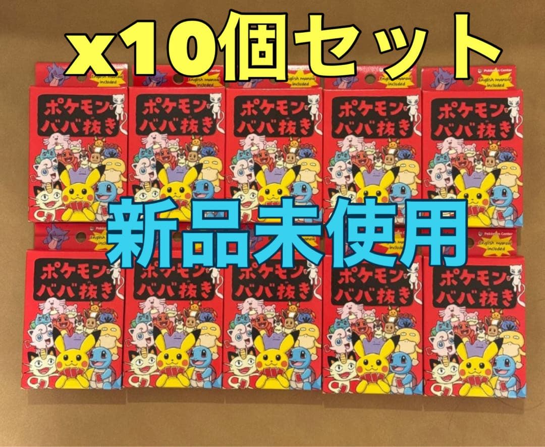 ポケモンババ抜き赤16個 ポケモンセンター ポケセン ババ抜き 合計32個