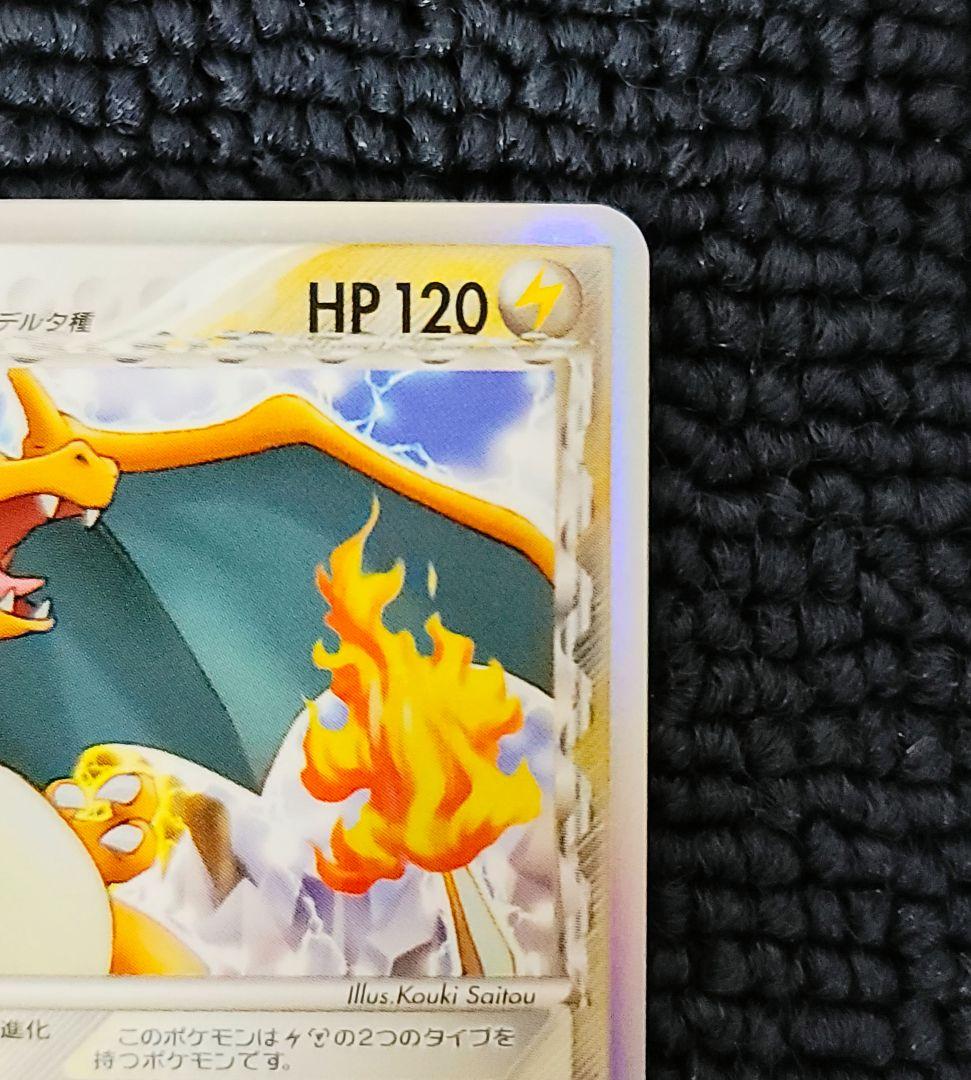 リザードンδ デルタ種 アンリミ