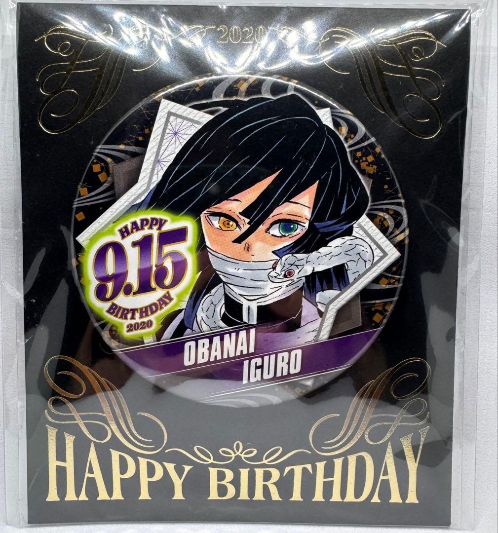 鬼滅の刃 伊黒小芭内 ジャンプショップ バースデー缶バッジ 2020年 未