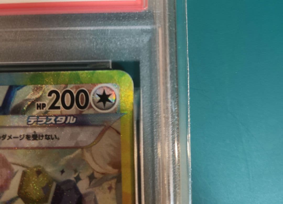 【PSA10】イーブイex SAR テラスタルフェス sv8a 223/187