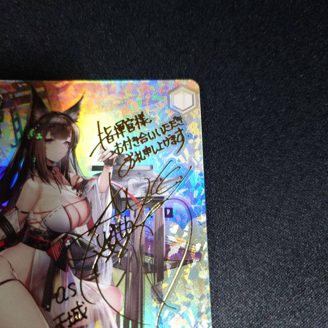 ヴァイシュシュバルツ　サイン入り 天城