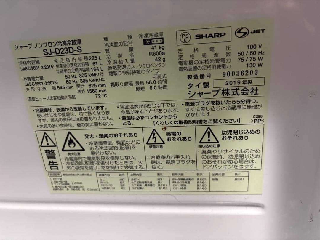 シャープSHARP シルバー 2ドア冷蔵庫　SJ-D23D-S